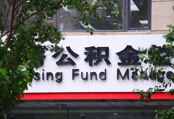公积金合作银行-海盐公积金代办平台